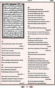 Quran. Translation of meanings and comments by Iman Valeria Porokhova