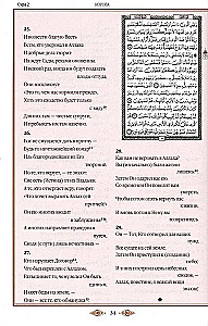 Quran. Translation of meanings and comments by Iman Valeria Porokhova