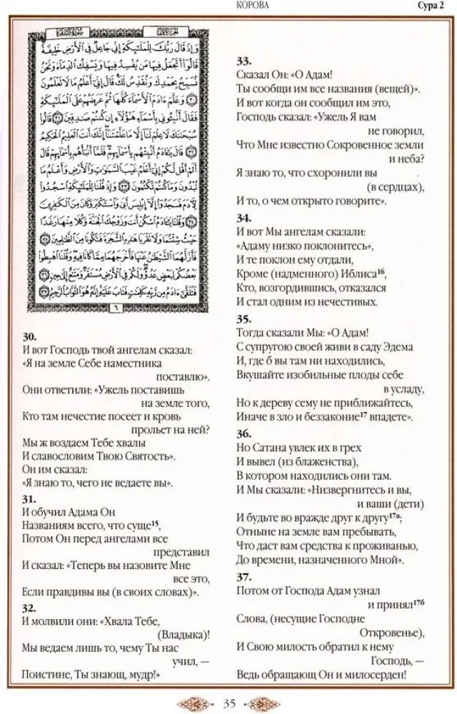 Quran. Translation of meanings and comments by Iman Valeria Porokhova