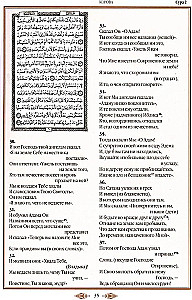 Quran. Translation of meanings and comments by Iman Valeria Porokhova