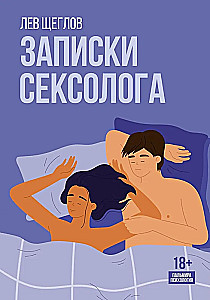 Notatki seksuologa