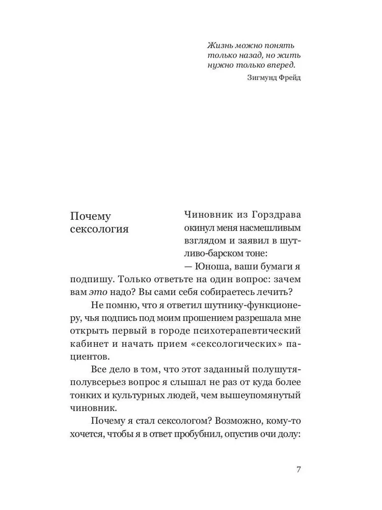 Notatki seksuologa