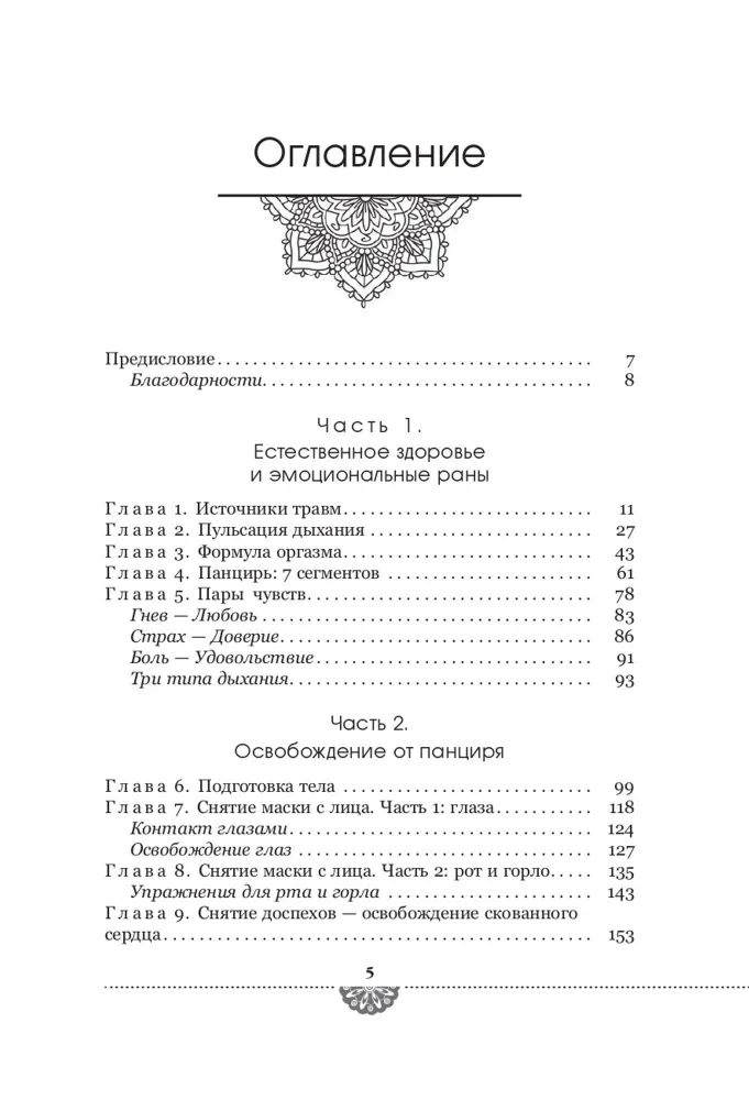 Тантра - путь к блаженству. Как раскрыть природную сексуальность и обрести гармонию