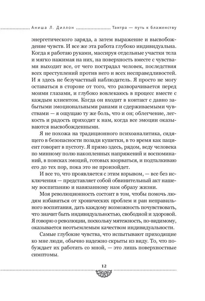 Тантра - путь к блаженству. Как раскрыть природную сексуальность и обрести гармонию