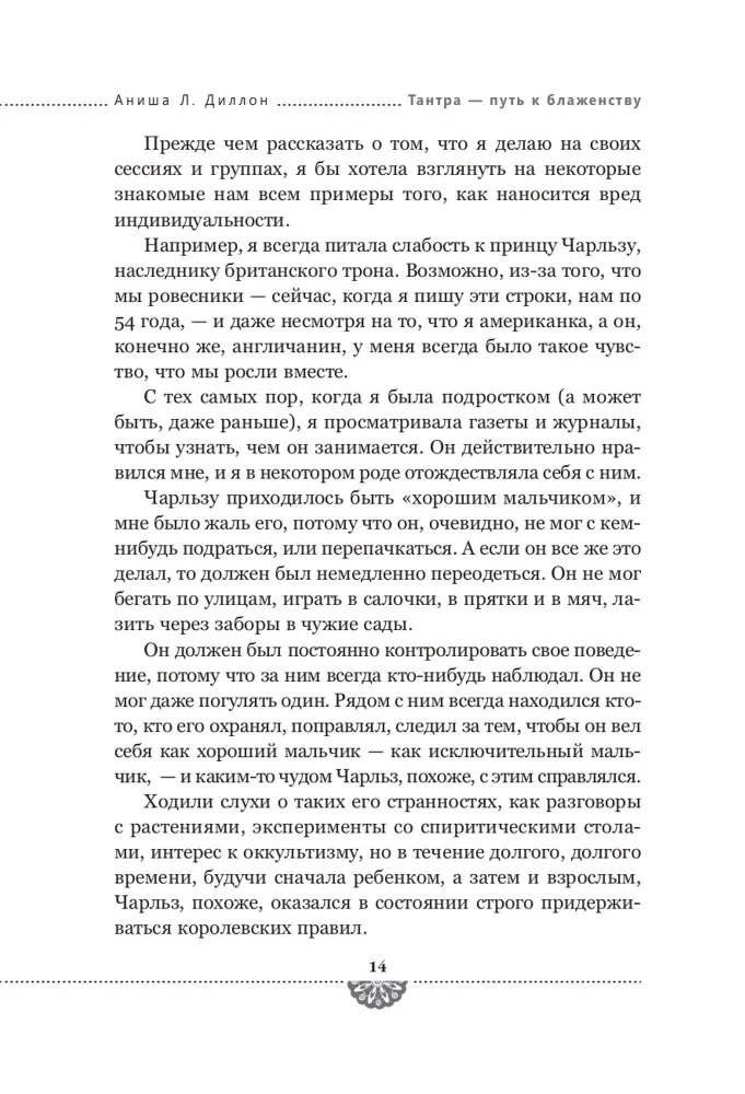 Тантра - путь к блаженству. Как раскрыть природную сексуальность и обрести гармонию