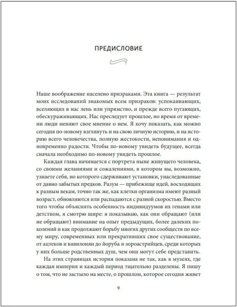 Интимная история человечества