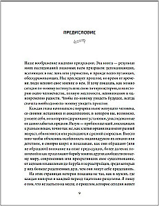 Интимная история человечества