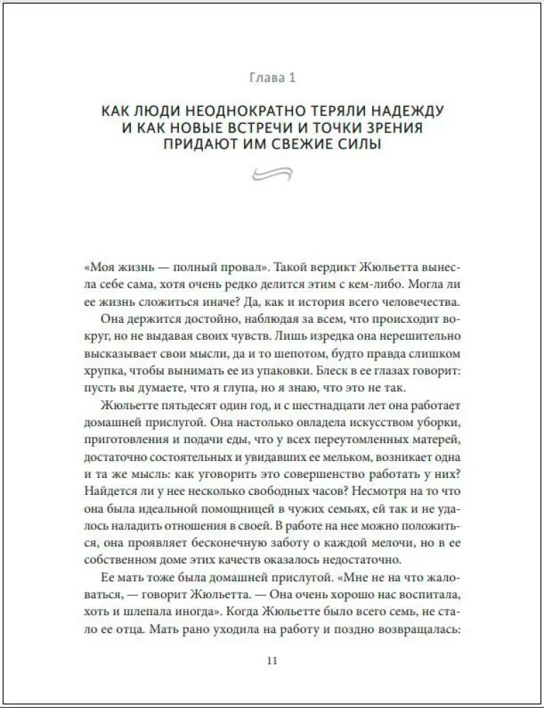 Интимная история человечества