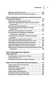 Jak naprawić relacje w pięć minut. Wzmacniać miłość, szybko rozwiązywać konflikty i stać się bliższym