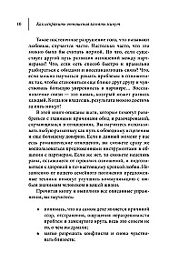 Jak naprawić relacje w pięć minut. Wzmacniać miłość, szybko rozwiązywać konflikty i stać się bliższym
