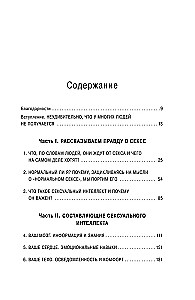 Сексуальный интеллект. Каков ваш SQ и почему он важнее техники?