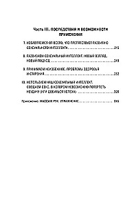 Сексуальный интеллект. Каков ваш SQ и почему он важнее техники?