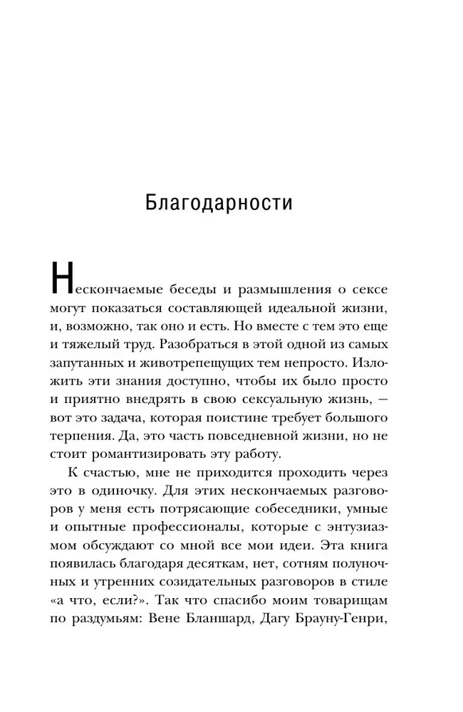 Сексуальный интеллект. Каков ваш SQ и почему он важнее техники?