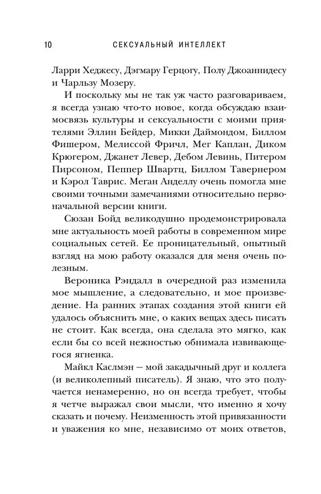 Сексуальный интеллект. Каков ваш SQ и почему он важнее техники?