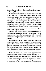Сексуальный интеллект. Каков ваш SQ и почему он важнее техники?