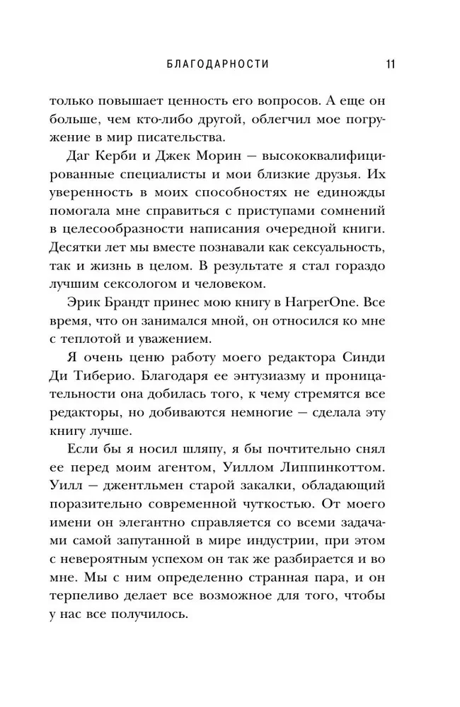 Сексуальный интеллект. Каков ваш SQ и почему он важнее техники?