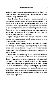 Сексуальный интеллект. Каков ваш SQ и почему он важнее техники?