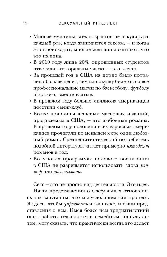 Сексуальный интеллект. Каков ваш SQ и почему он важнее техники?