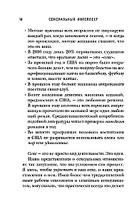 Сексуальный интеллект. Каков ваш SQ и почему он важнее техники?