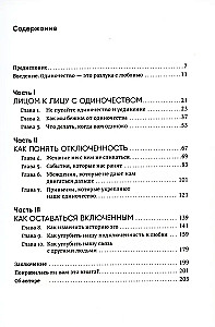 Любовь внутри. Путь от одиночества к по-настоящему близким отношениям