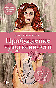 Awakening Sensuality. How to Unleash Your Sexuality and Learn to Enjoy. Updated and Expanded Edition