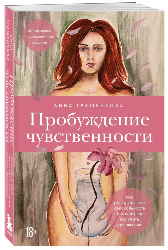 Awakening Sensuality. How to Unleash Your Sexuality and Learn to Enjoy. Updated and Expanded Edition