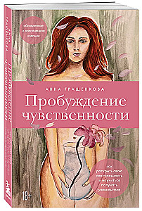 Awakening Sensuality. How to Unleash Your Sexuality and Learn to Enjoy. Updated and Expanded Edition