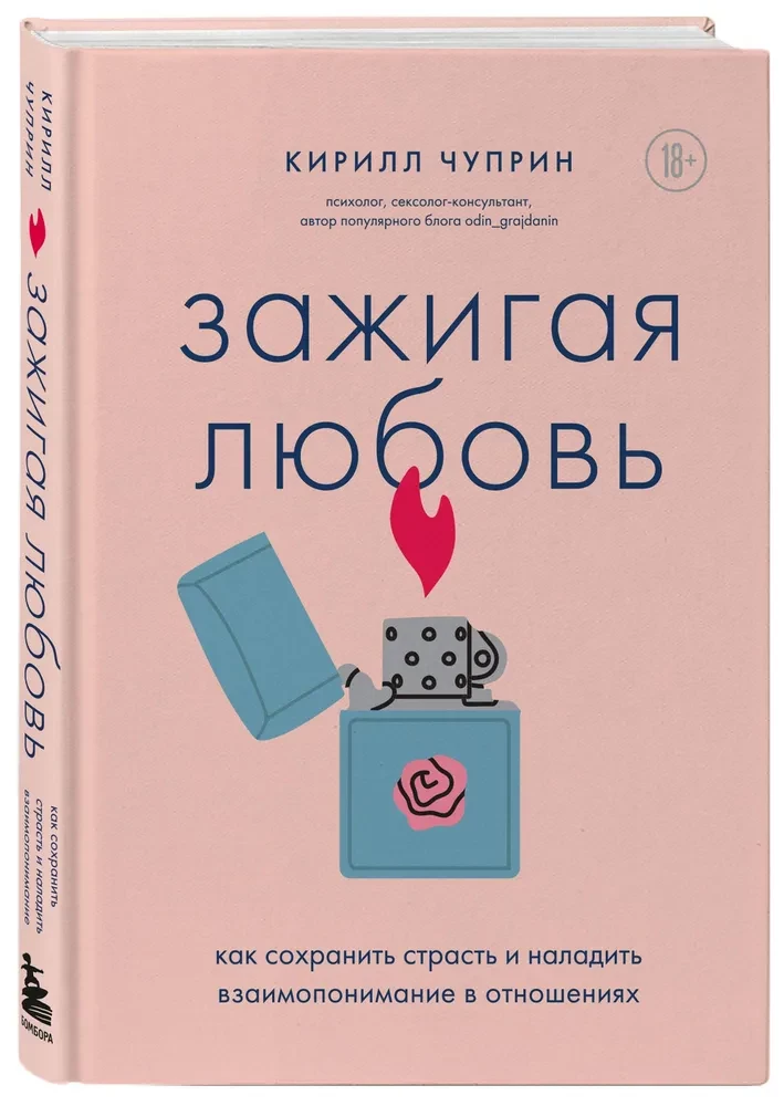Igniting Love. How to Maintain Passion and Establish Understanding in Relationships