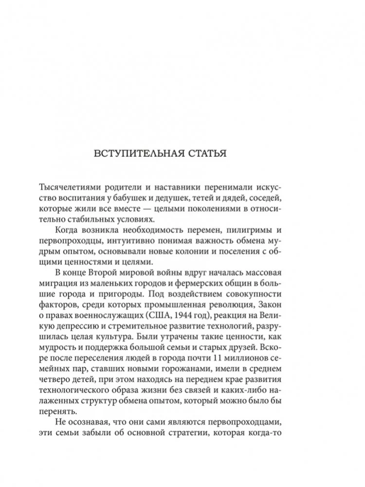 Позитивная дисциплина. Как помочь детям развить сознательность, ответственность, навыки сотрудничества и решения проблем