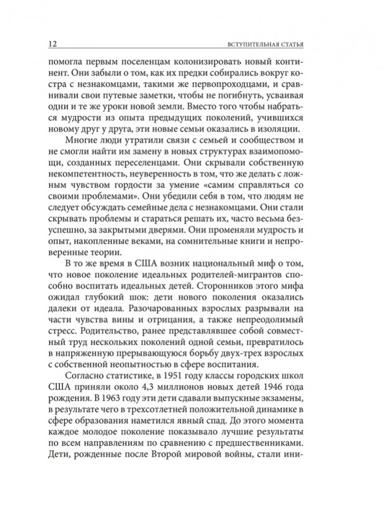 Позитивная дисциплина. Как помочь детям развить сознательность, ответственность, навыки сотрудничества и решения проблем