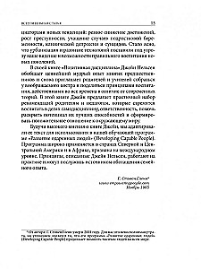 Позитивная дисциплина. Как помочь детям развить сознательность, ответственность, навыки сотрудничества и решения проблем