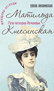 Mathilde Kschessinska. Muse of the Last Romanovs