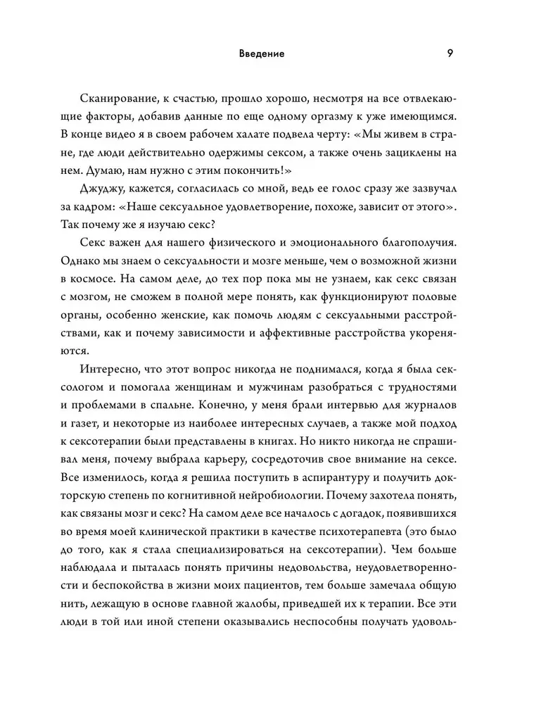 Больше хорошего секса! Как научить мозг получать удовольствие от секса и не только