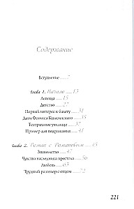 Mathilde Kschessinska. Muse of the Last Romanovs