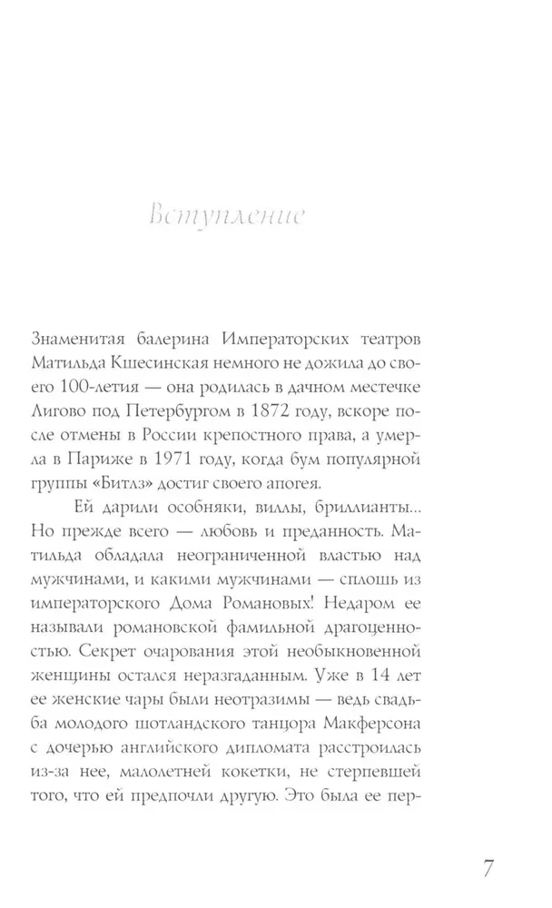 Mathilde Kschessinska. Muse of the Last Romanovs