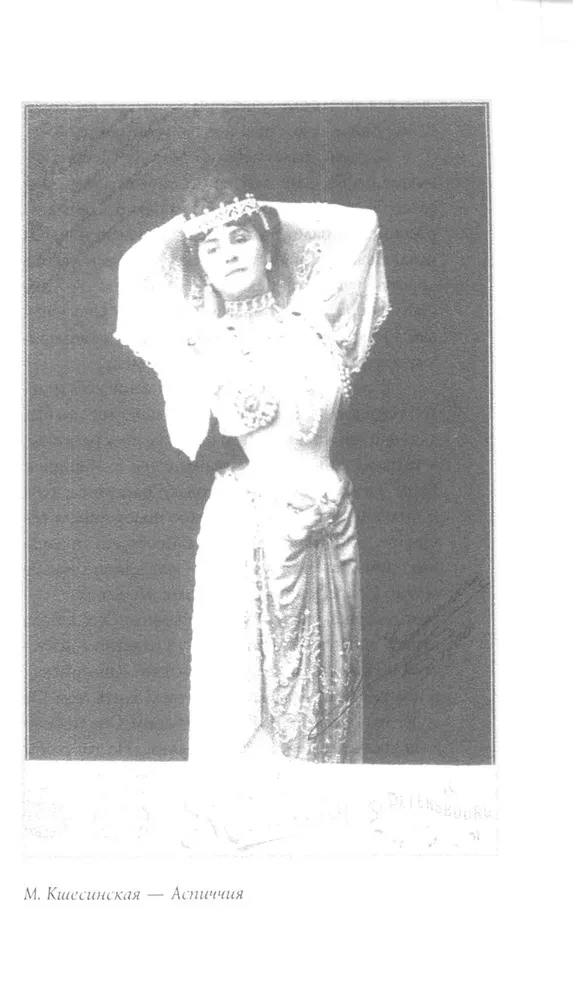 Mathilde Kschessinska. Muse of the Last Romanovs