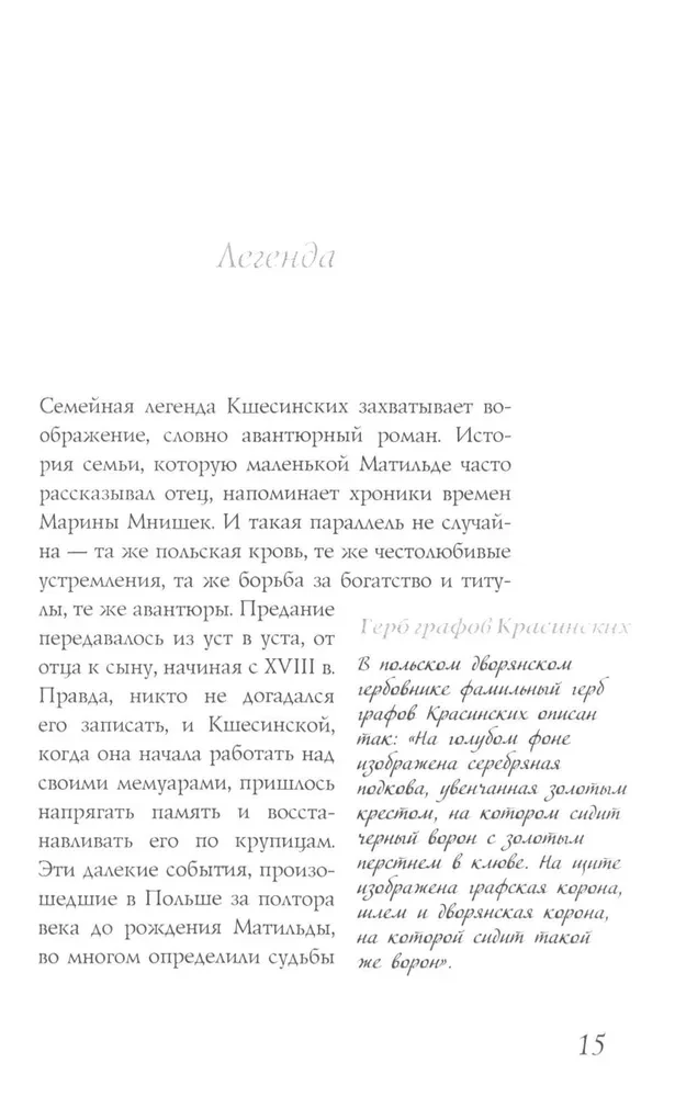 Mathilde Kschessinska. Muse of the Last Romanovs