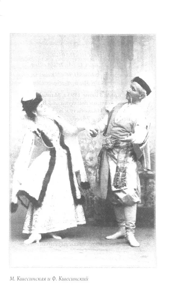 Mathilde Kschessinska. Muse of the Last Romanovs