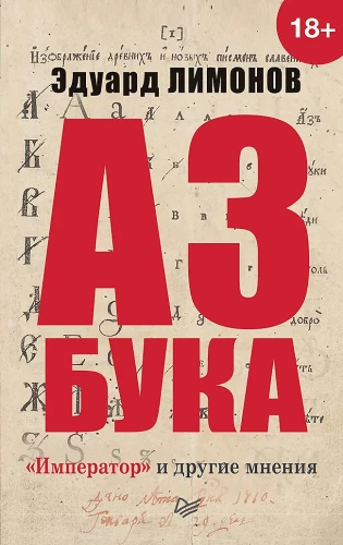 Alphabet. The Emperor and Other Opinions
