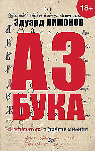 Alphabet. The Emperor and Other Opinions
