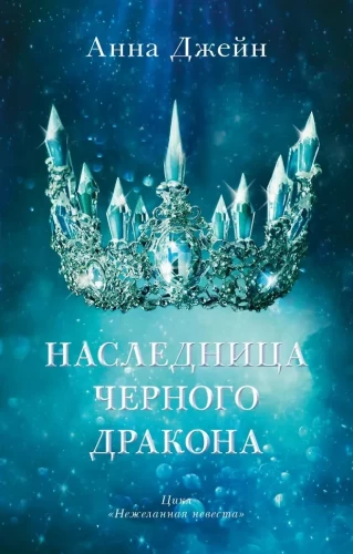 Set of books by Anna Jane - Heir of the Black Dragon, The Secret of the Black Dragon