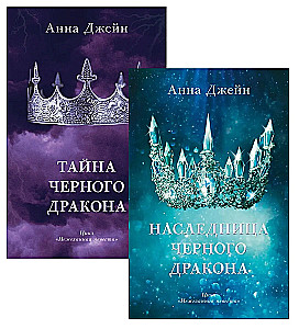 Set of books by Anna Jane - Heir of the Black Dragon, The Secret of the Black Dragon