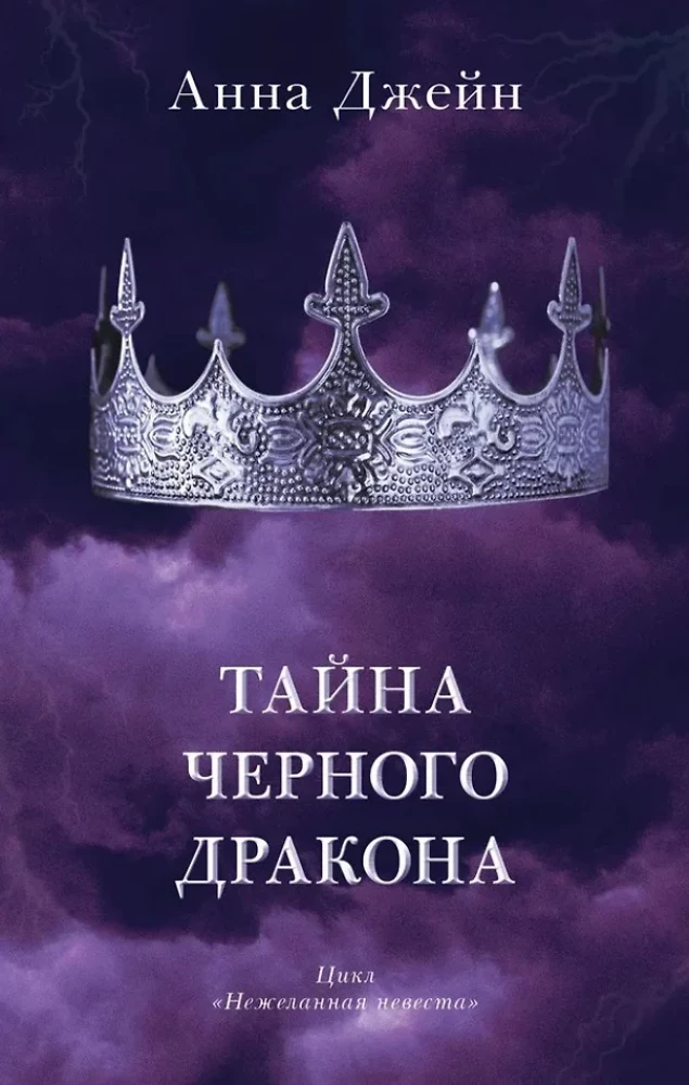 Set of books by Anna Jane - Heir of the Black Dragon, The Secret of the Black Dragon
