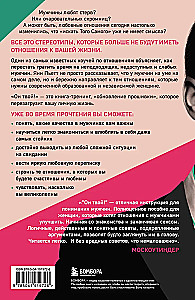 Он твой! Как получать от любовных отношений все, что ты хочешь
