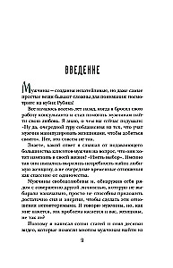 Он твой! Как получать от любовных отношений все, что ты хочешь