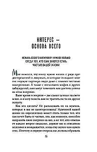 Он твой! Как получать от любовных отношений все, что ты хочешь