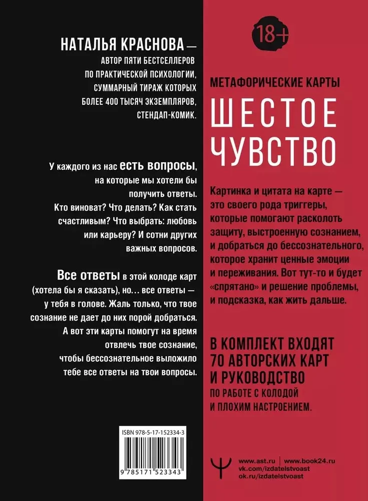Szóste zmysł. Jak przewidywać swoją przyszłość, nie przyciągając uwagi sanitariuszy. Karty metaforyczne