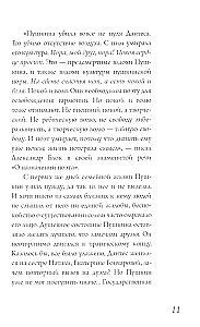 Наталья Гончарова. Муза А. С. Пушкина