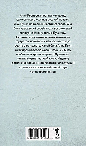 Анна Керн. Муза А. С. Пушкина