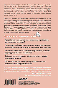 Женщина, которая светится изнутри. Как найти свой источник женской силы и сексуальности